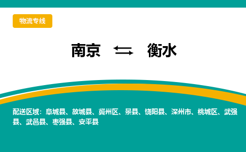 南京到衡水电动车托运运输-南京到衡水电动车货运物流