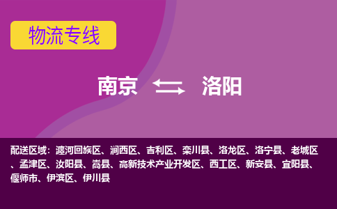 南京到洛阳物流公司|南京到洛阳专线|大件物流