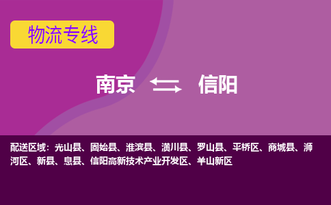 南京到信阳物流|南京到信阳专线|大件运输