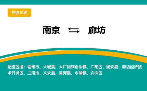 南京到廊坊电动车托运运输-南京到廊坊电动车货运物流