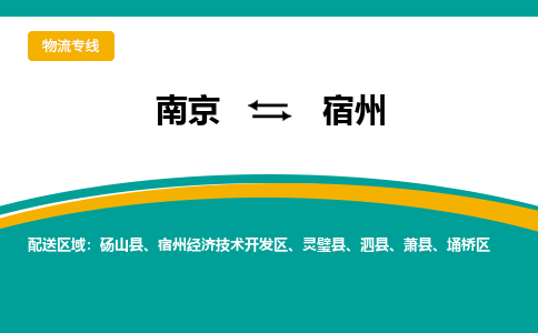 南京到宿州电动车托运运输-南京到宿州电动车货运物流