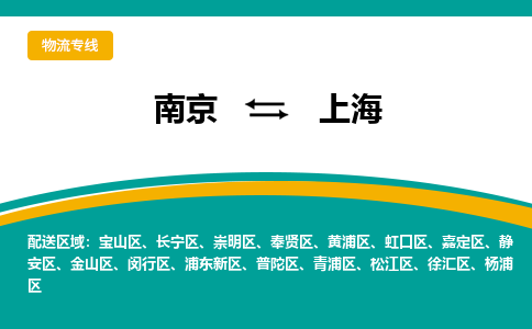 南京到上海电动车托运运输-南京到上海电动车货运物流