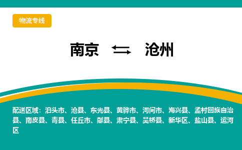 南京到沧州电动车托运运输-南京到沧州电动车货运物流