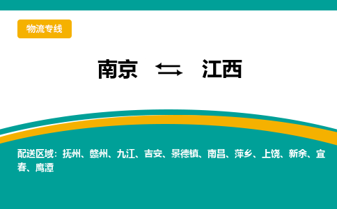 南京到江西电动车托运运输-南京到江西电动车货运物流