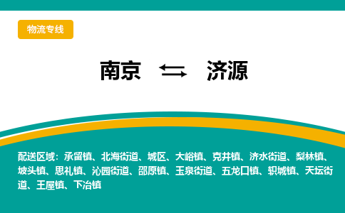 南京到济源电动车托运运输-南京到济源电动车货运物流