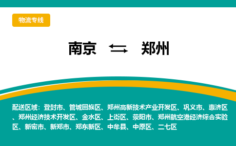 南京到郑州电动车托运运输-南京到郑州电动车货运物流