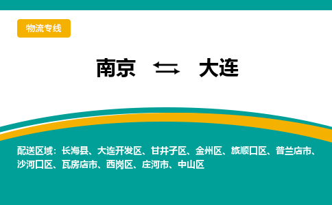 南京到大连电动车托运运输-南京到大连电动车货运物流