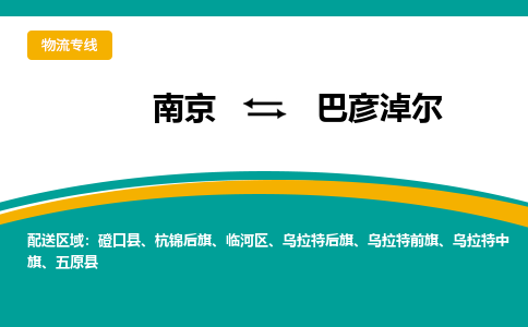 南京到巴彦淖尔电动车托运运输-南京到巴彦淖尔电动车货运物流