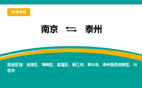 南京到泰州电动车托运运输-南京到泰州电动车货运物流