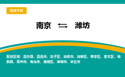 南京到潍坊电动车托运运输-南京到潍坊电动车货运物流