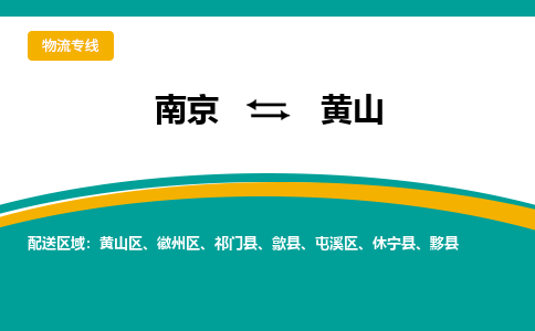 南京到黄山电动车托运运输-南京到黄山电动车货运物流