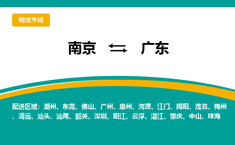 南京到广东电动车托运运输-南京到广东电动车货运物流