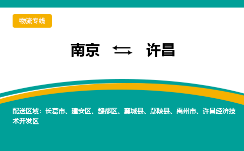 南京到许昌电动车托运运输-南京到许昌电动车货运物流