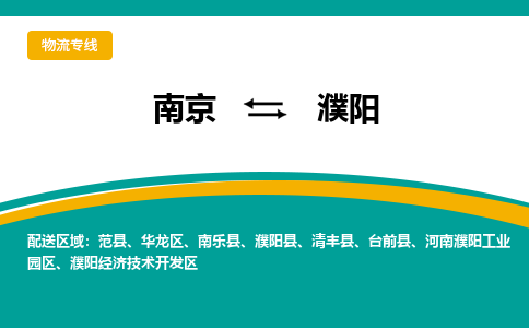 南京到濮阳电动车托运运输-南京到濮阳电动车货运物流