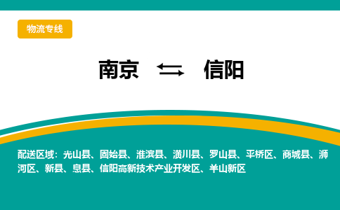 南京到信阳电动车托运运输-南京到信阳电动车货运物流