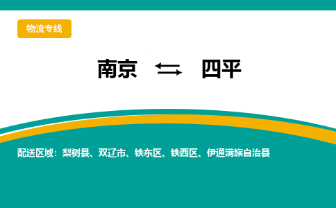 南京到四平电动车托运运输-南京到四平电动车货运物流