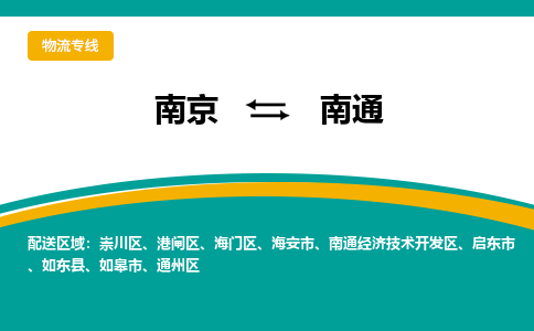 南京到南通电动车托运运输-南京到南通电动车货运物流