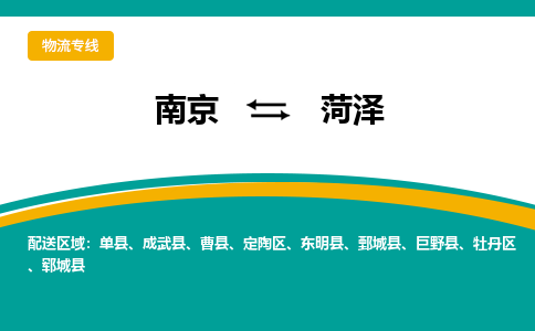 南京到菏泽电动车托运运输-南京到菏泽电动车货运物流