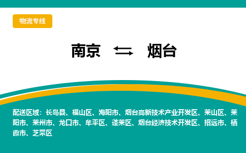 南京到烟台电动车托运运输-南京到烟台电动车货运物流