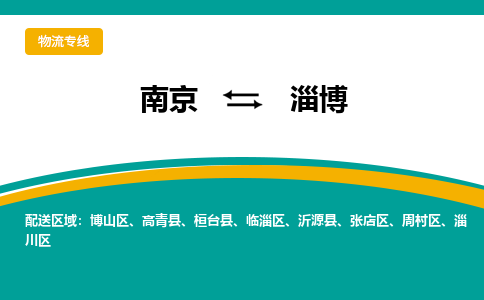 南京到淄博电动车托运运输-南京到淄博电动车货运物流