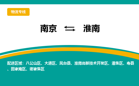 南京到淮南电动车托运运输-南京到淮南电动车货运物流