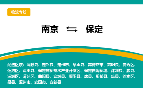 南京到保定电动车托运运输-南京到保定电动车货运物流