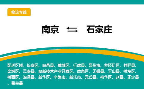 南京到石家庄电动车托运运输-南京到石家庄电动车货运物流