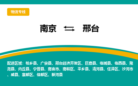 南京到邢台电动车托运运输-南京到邢台电动车货运物流