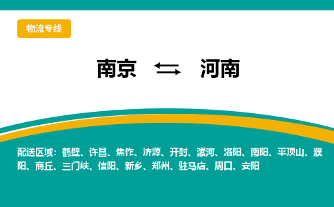 南京到河南电动车托运运输-南京到河南电动车货运物流