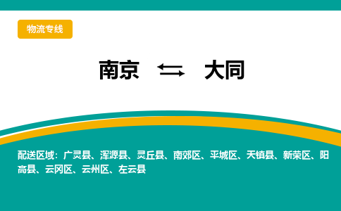 南京到大同电动车托运运输-南京到大同电动车货运物流