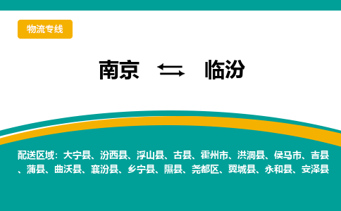 南京到临汾电动车托运运输-南京到临汾电动车货运物流