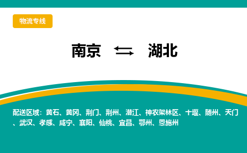 南京到湖北电动车托运运输-南京到湖北电动车货运物流