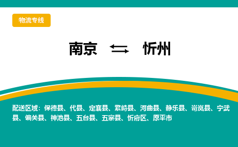 南京到忻州电动车托运运输-南京到忻州电动车货运物流