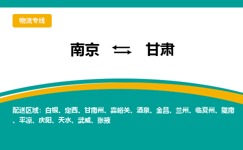 南京到甘肃电动车托运运输-南京到甘肃电动车货运物流