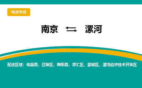 南京到漯河电动车托运运输-南京到漯河电动车货运物流