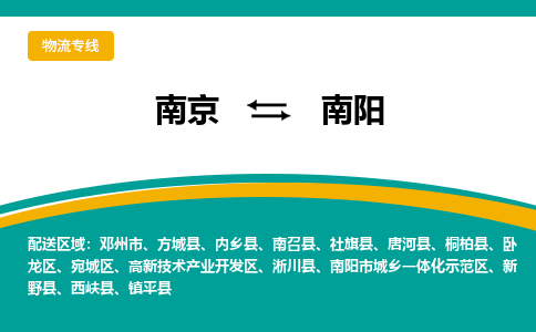 南京到南阳电动车托运运输-南京到南阳电动车货运物流