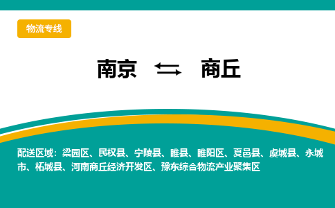 南京到商丘电动车托运运输-南京到商丘电动车货运物流