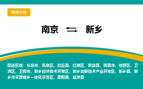 南京到新乡电动车托运运输-南京到新乡电动车货运物流