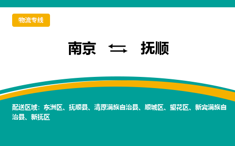 南京到抚顺电动车托运运输-南京到抚顺电动车货运物流