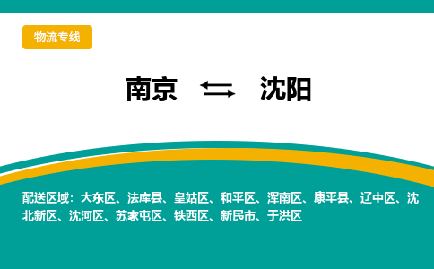 南京到沈阳电动车托运运输-南京到沈阳电动车货运物流