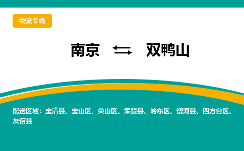 南京到双鸭山电动车托运运输-南京到双鸭山电动车货运物流