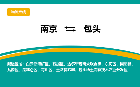 南京到包头电动车托运运输-南京到包头电动车货运物流