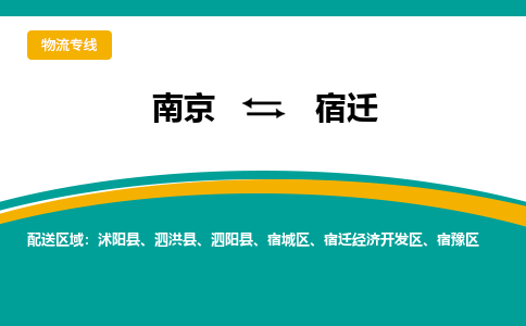 南京到宿迁电动车托运运输-南京到宿迁电动车货运物流