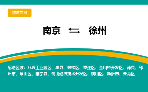 南京到徐州电动车托运运输-南京到徐州电动车货运物流