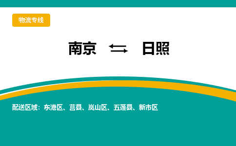 南京到日照电动车托运运输-南京到日照电动车货运物流